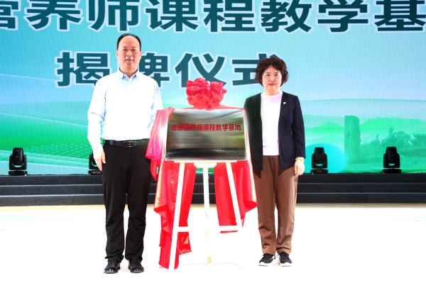“注册营养师课程教学基地”揭牌_副本.jpg