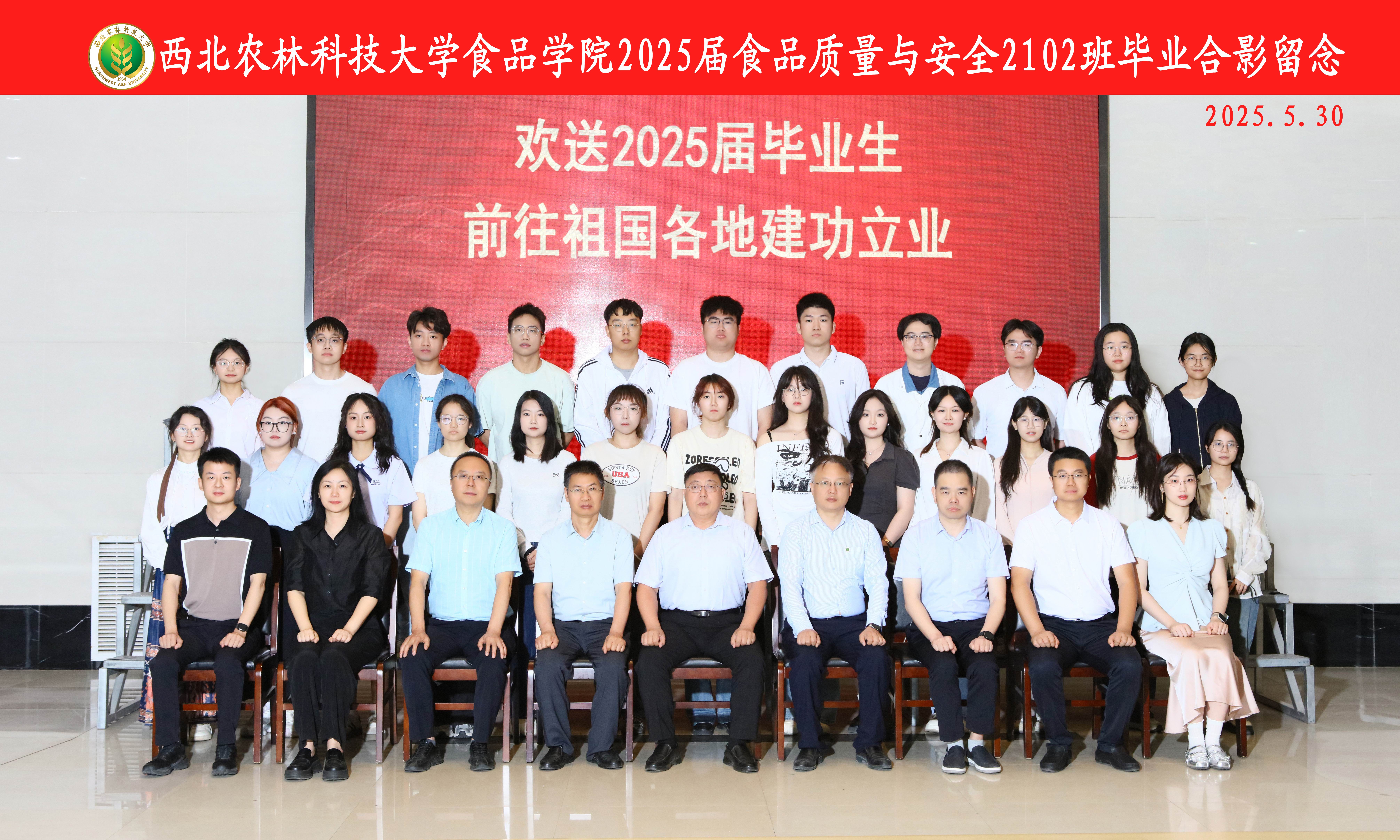 2025届365上市集团官网食品质量与安全专业2班本科毕业生照片.jpg