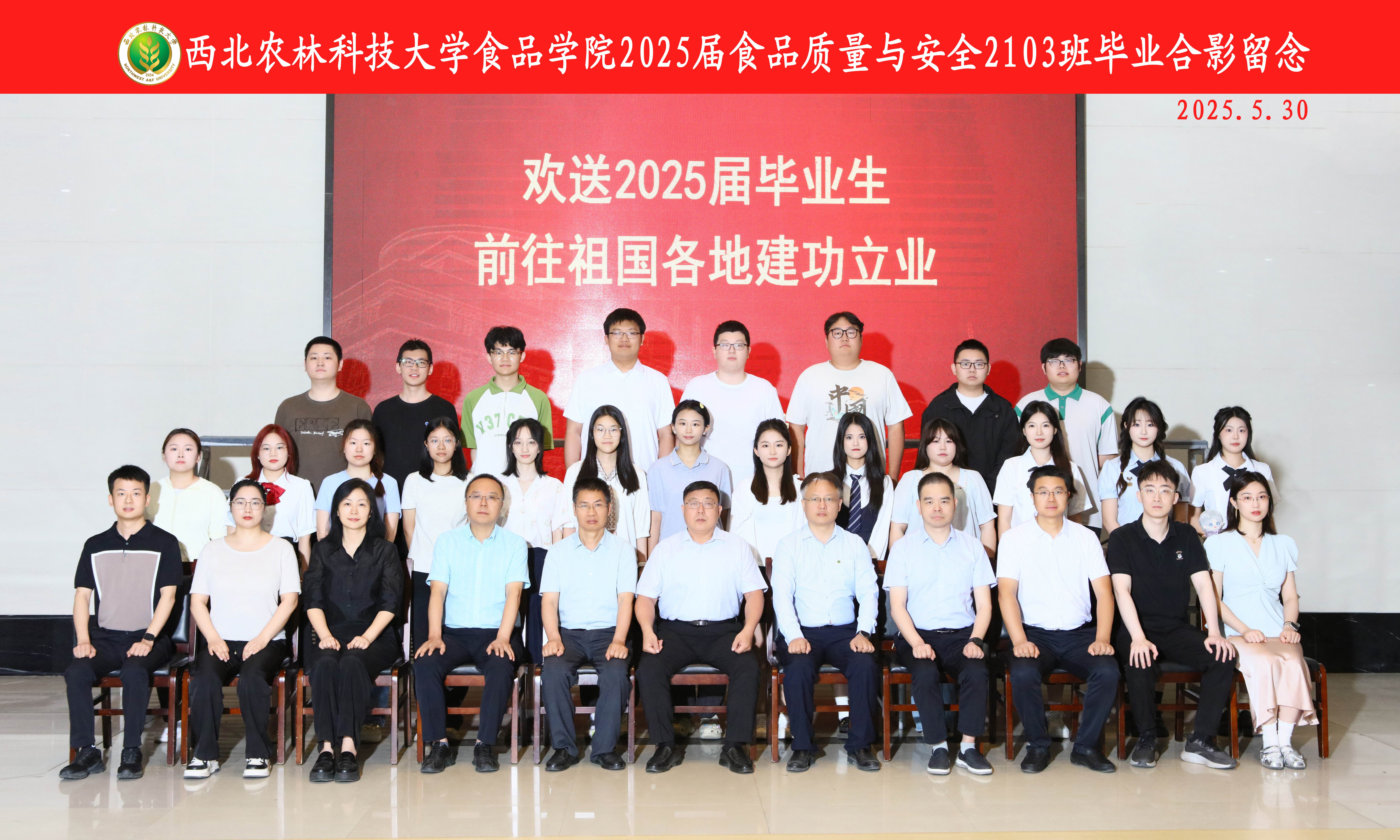 2025届365上市集团官网食品质量与安全专业3班本科毕业生照片.jpg