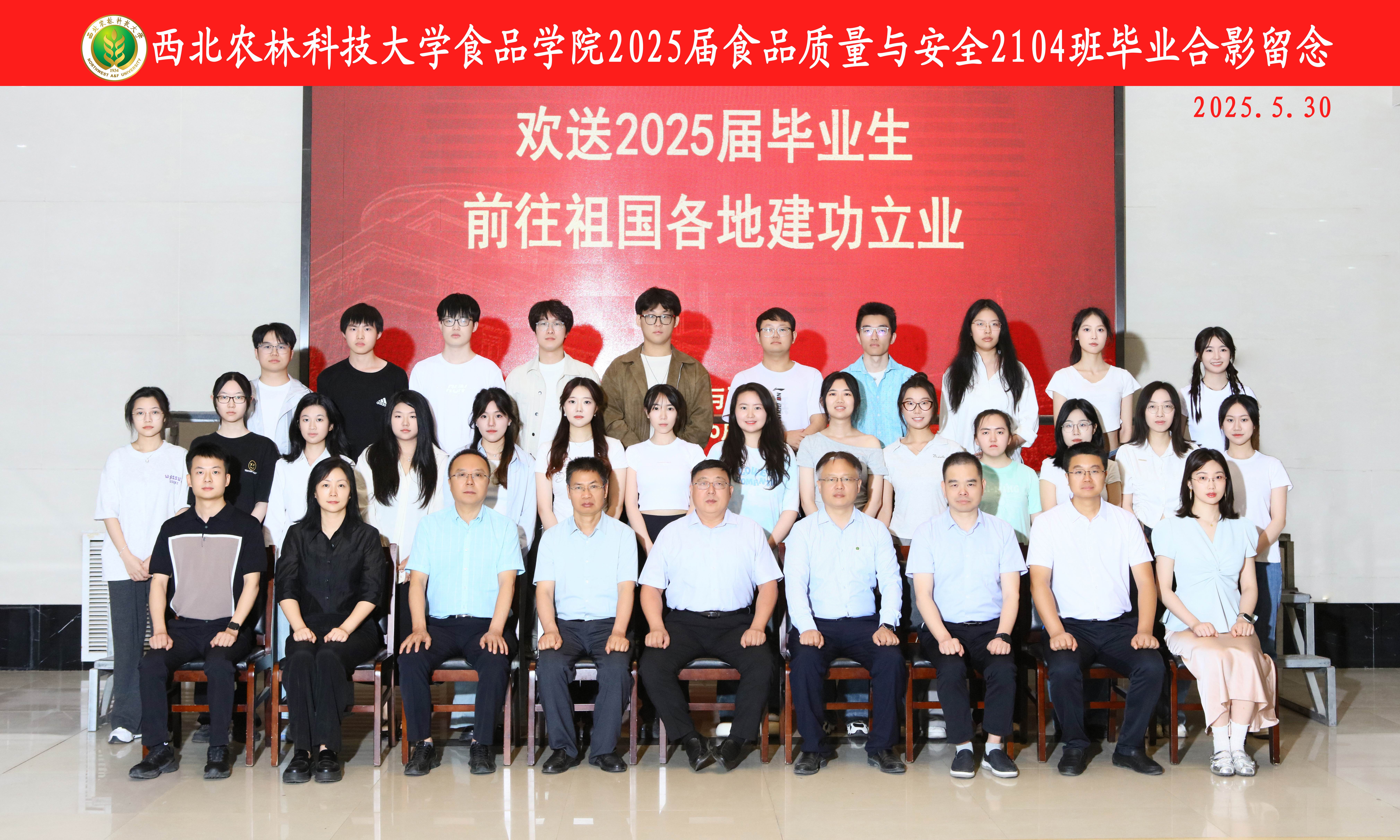 2025届365上市集团官网食品质量与安全专业4班本科毕业生照片.jpg