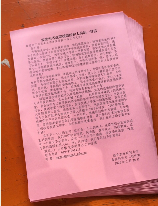 致陕西省赴鄂援助医护人员的一封信.png
