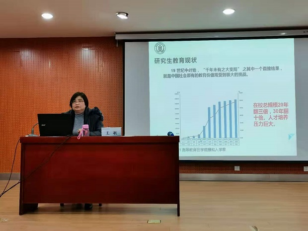 王敏教授作报告.jpg