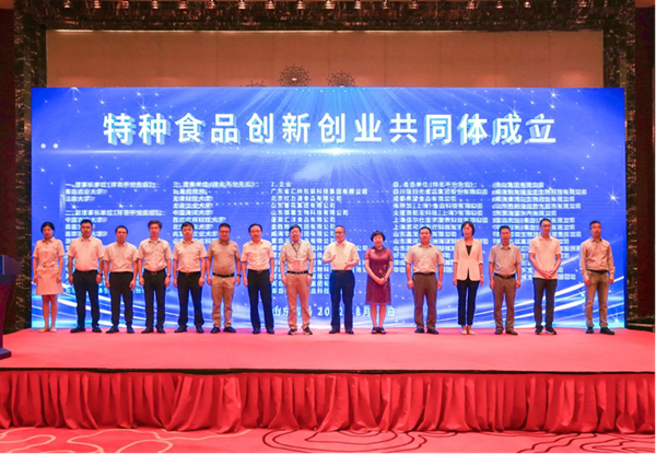 图片6 出席特种食品创新创业共同体成立仪式.png